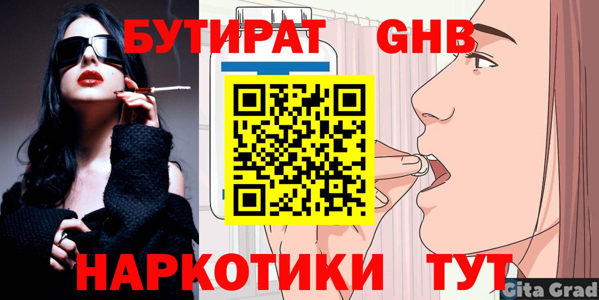 Бутират бутандиол Воркута