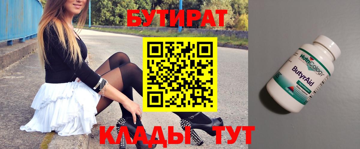 Бутират вода  Вход с VPN  БУТИРАТ  Воркута 