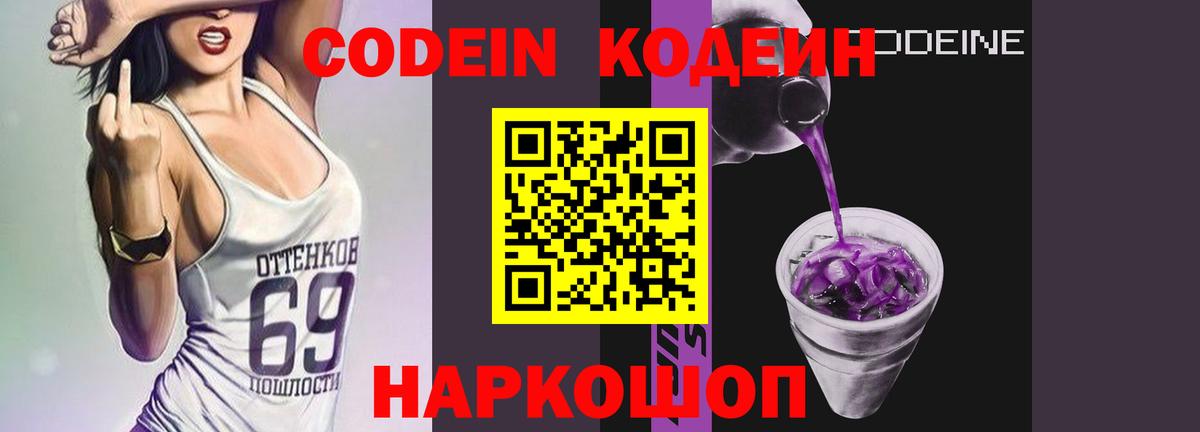 Воркута  Кодеин Purple Drank  Вход с VPN 