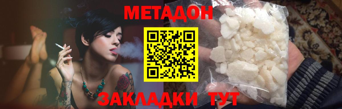 Метадон methadone Воркута